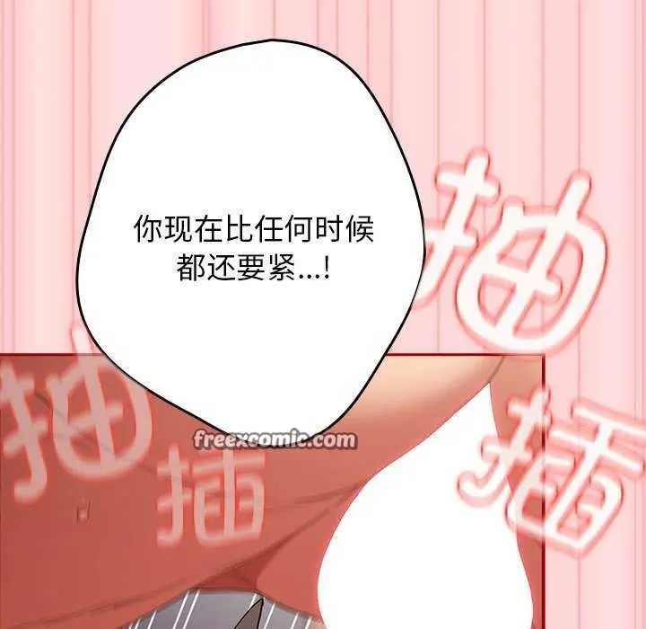 漫画《游戏不能这样玩》第85话第105张图