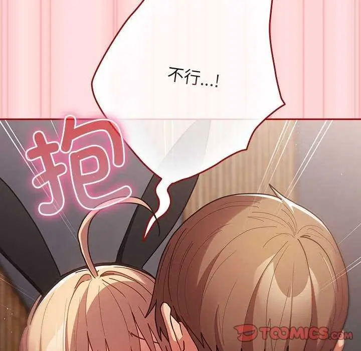 漫画《游戏不能这样玩》第85话第108张图