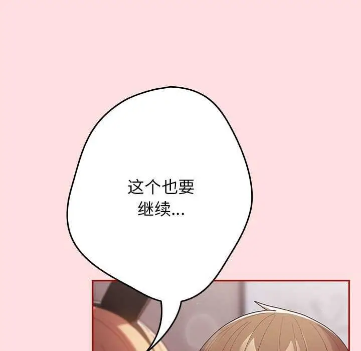 漫画《游戏不能这样玩》第85话第119张图
