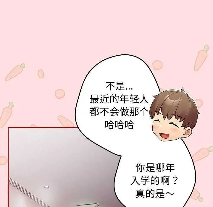 漫画《游戏不能这样玩》第85话第128张图