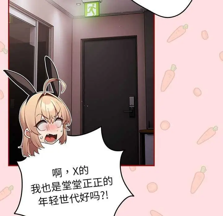漫画《游戏不能这样玩》第85话第129张图