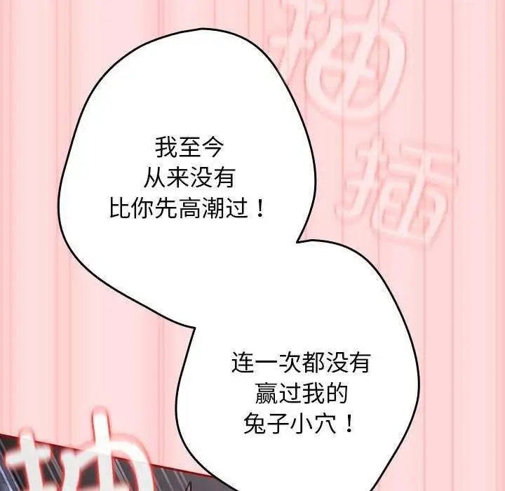 漫画《游戏不能这样玩》第85话第145张图