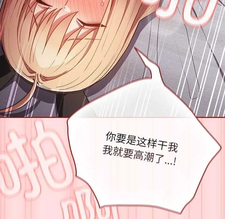 漫画《游戏不能这样玩》第85话第151张图