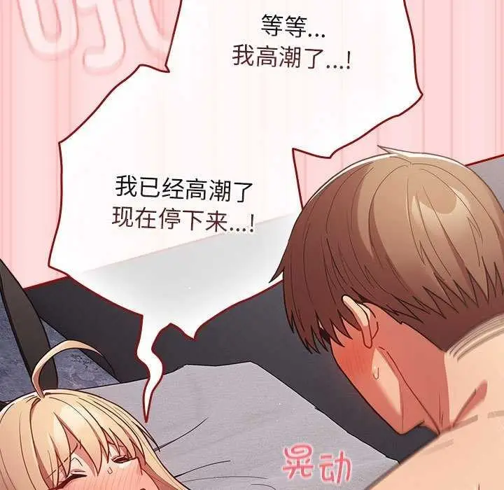 漫画《游戏不能这样玩》第85话第153张图