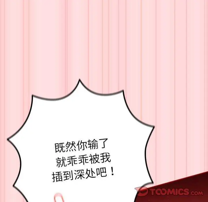 漫画《游戏不能这样玩》第85话第156张图
