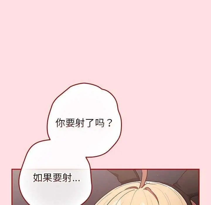 漫画《游戏不能这样玩》第85话第33张图