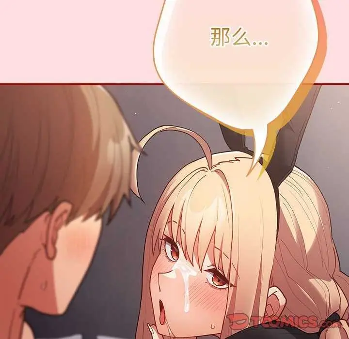 漫画《游戏不能这样玩》第85话第52张图