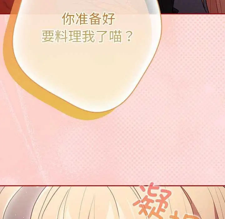 漫画《游戏不能这样玩》第85话第54张图