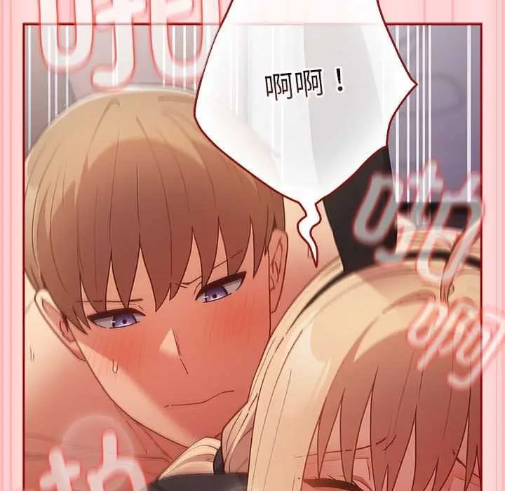 漫画《游戏不能这样玩》第85话第85张图