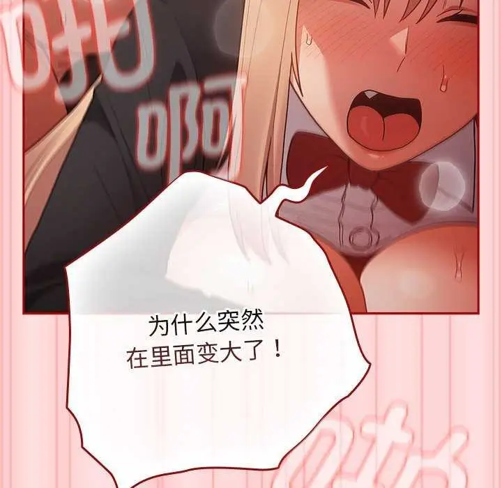 漫画《游戏不能这样玩》第85话第86张图