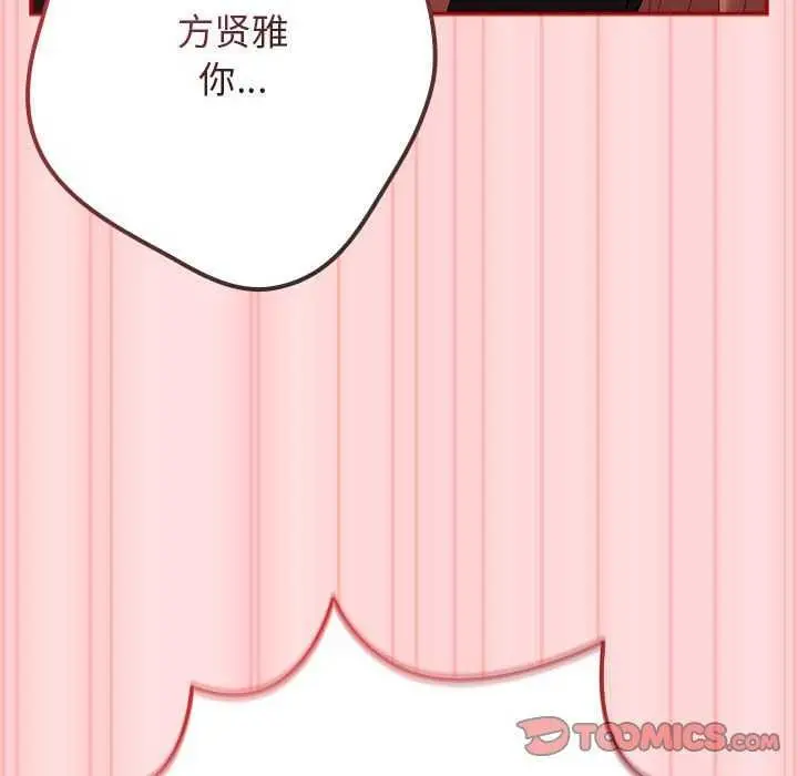 漫画《游戏不能这样玩》第85话第92张图