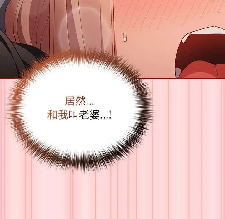 漫画《游戏不能这样玩》第85话第98张图