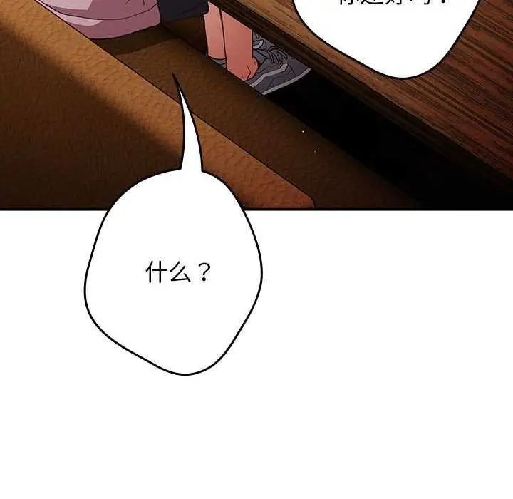 漫画《游戏不能这样玩》第88话第106张图