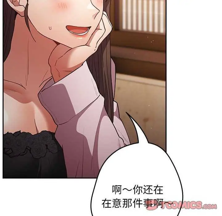 漫画《游戏不能这样玩》第88话第108张图