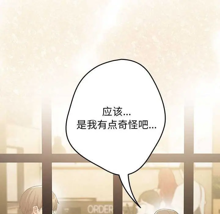 漫画《游戏不能这样玩》第88话第110张图