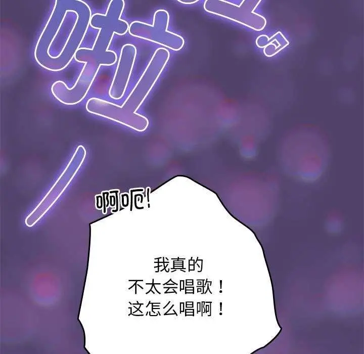 漫画《游戏不能这样玩》第88话第131张图