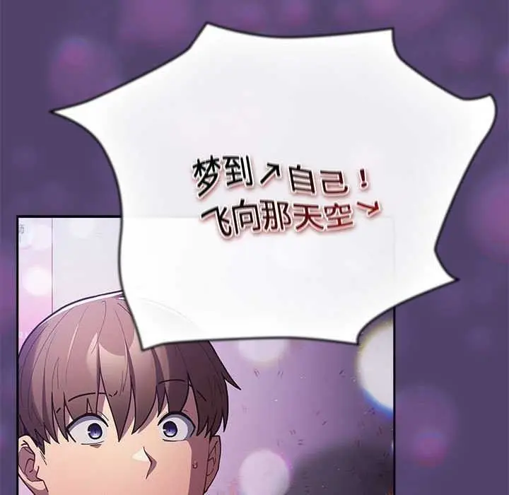 漫画《游戏不能这样玩》第88话第137张图