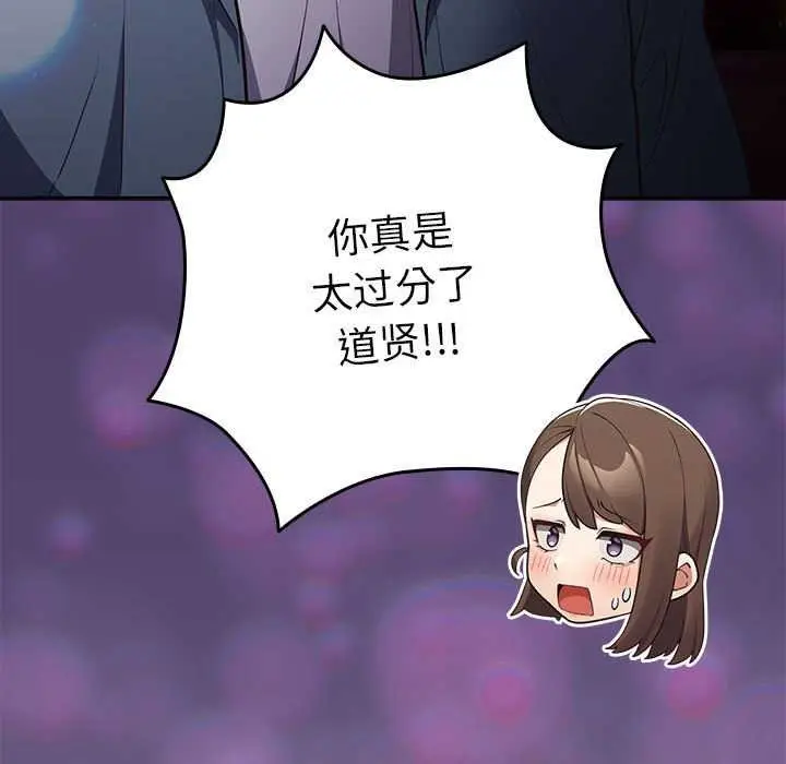 漫画《游戏不能这样玩》第88话第149张图