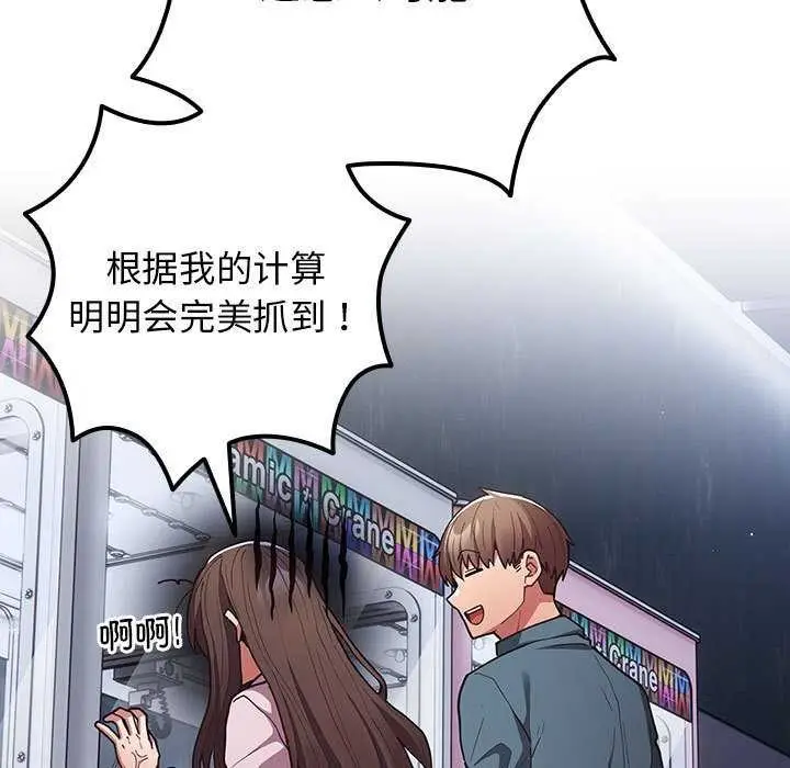 漫画《游戏不能这样玩》第88话第155张图