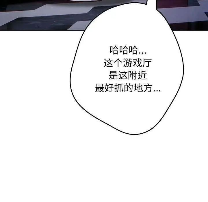 漫画《游戏不能这样玩》第88话第157张图
