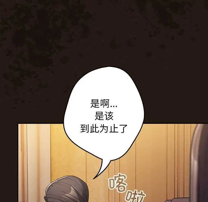 漫画《游戏不能这样玩》第88话第16张图