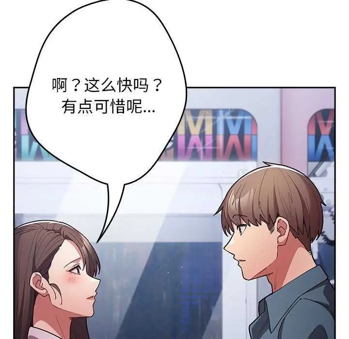 漫画《游戏不能这样玩》第88话第179张图