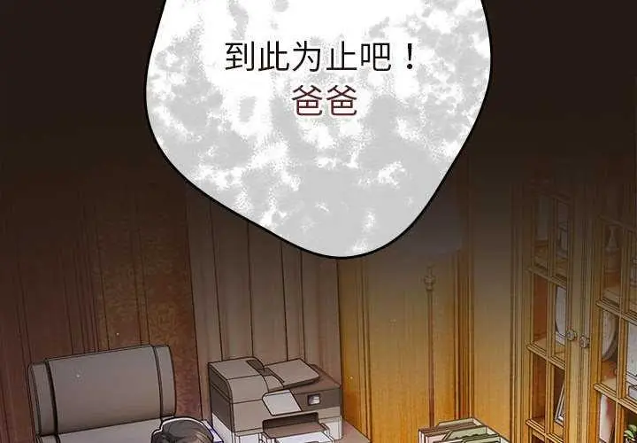 漫画《游戏不能这样玩》第88话第2张图