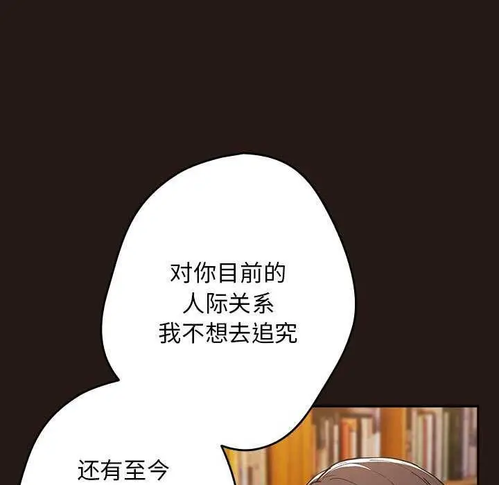 漫画《游戏不能这样玩》第88话第29张图