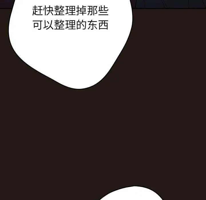 漫画《游戏不能这样玩》第88话第39张图
