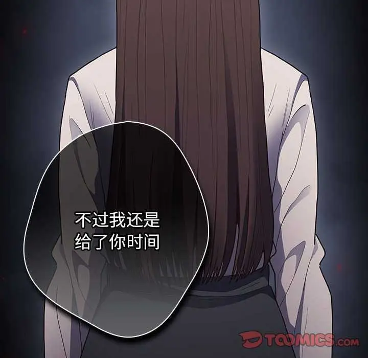 漫画《游戏不能这样玩》第88话第44张图