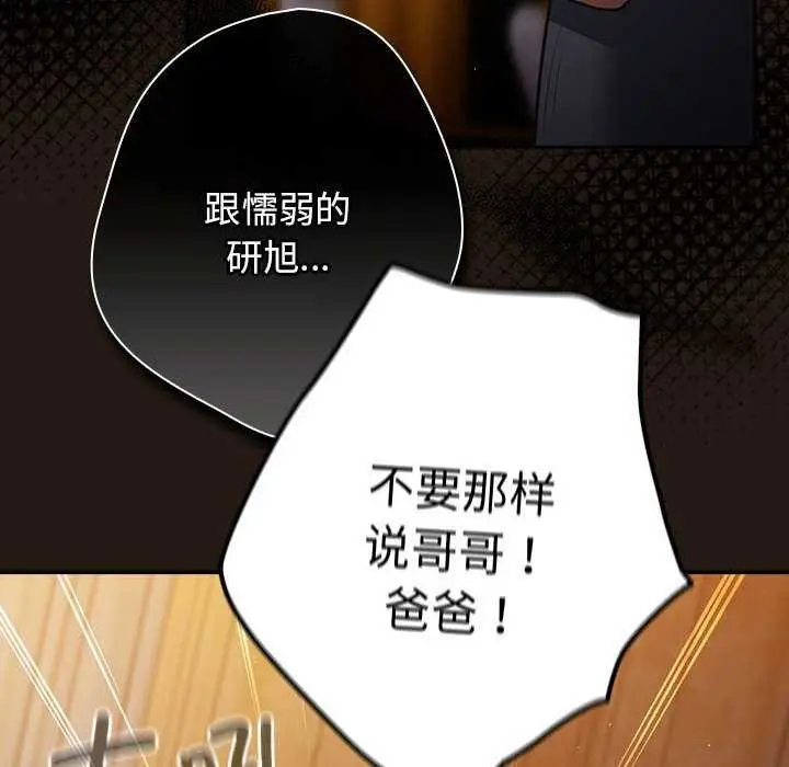 漫画《游戏不能这样玩》第88话第48张图