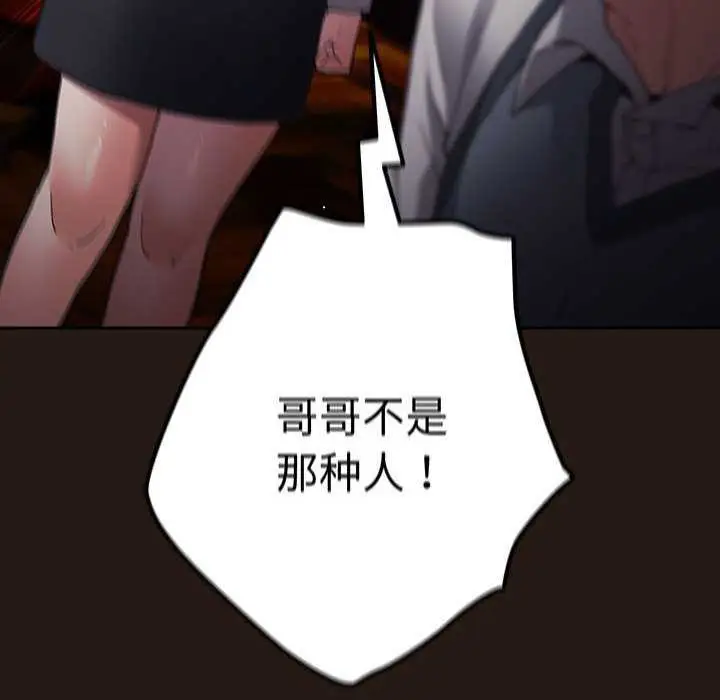 漫画《游戏不能这样玩》第88话第50张图