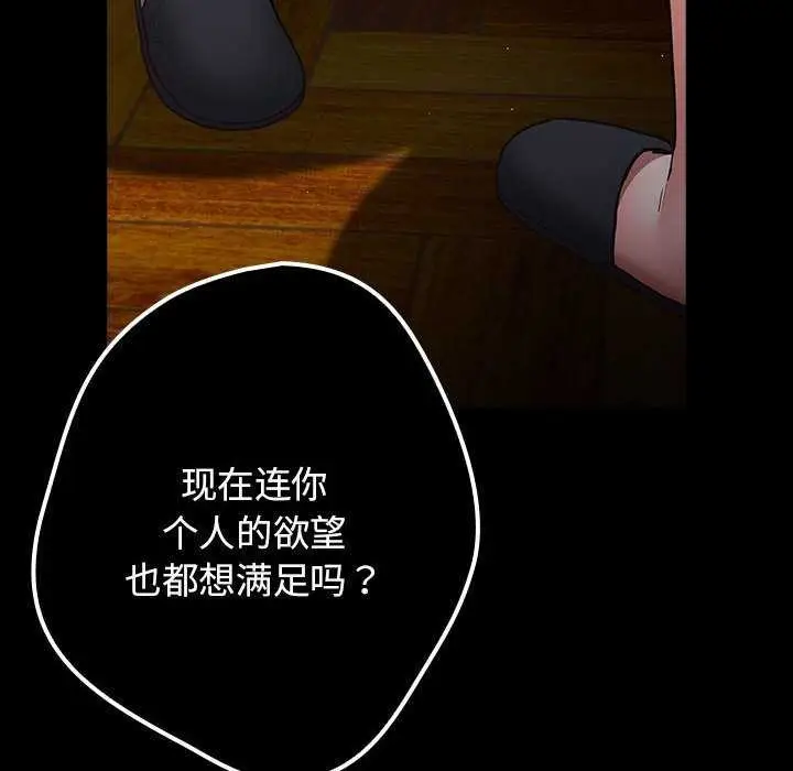 漫画《游戏不能这样玩》第88话第62张图