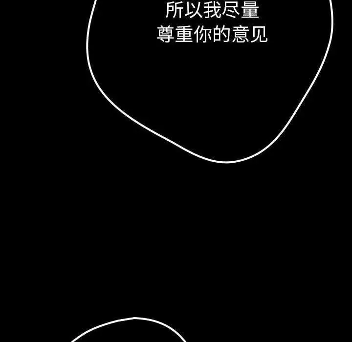 漫画《游戏不能这样玩》第88话第70张图