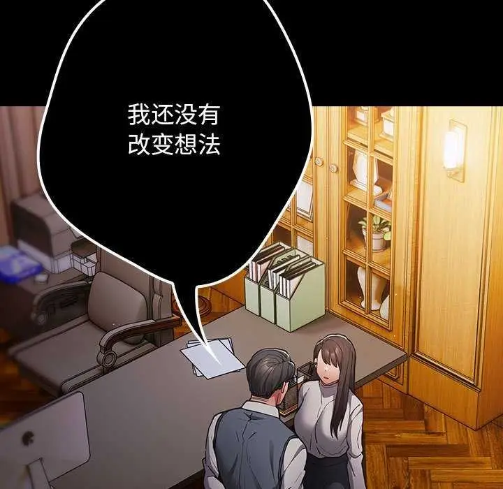 漫画《游戏不能这样玩》第88话第71张图