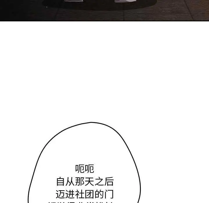 漫画《游戏不能这样玩》第88话第87张图