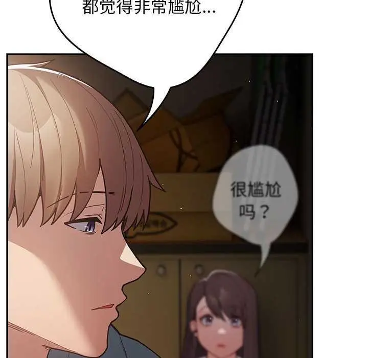 漫画《游戏不能这样玩》第88话第88张图