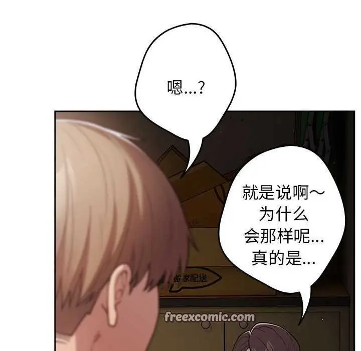 漫画《游戏不能这样玩》第88话第90张图