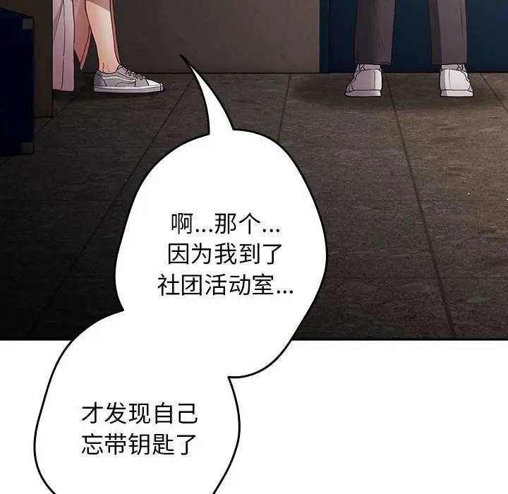 漫画《游戏不能这样玩》第88话第94张图