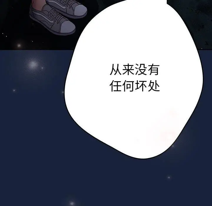 漫画《游戏不能这样玩》第89话第117张图