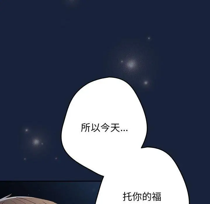 漫画《游戏不能这样玩》第89话第118张图