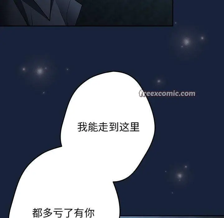漫画《游戏不能这样玩》第89话第120张图
