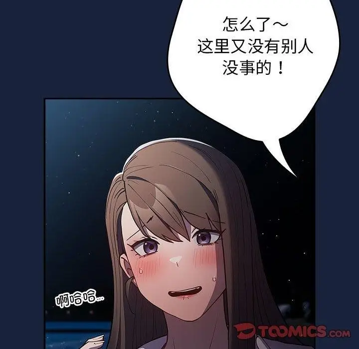 漫画《游戏不能这样玩》第89话第132张图