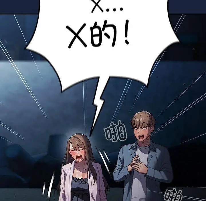 漫画《游戏不能这样玩》第89话第137张图
