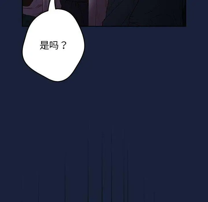 漫画《游戏不能这样玩》第89话第141张图