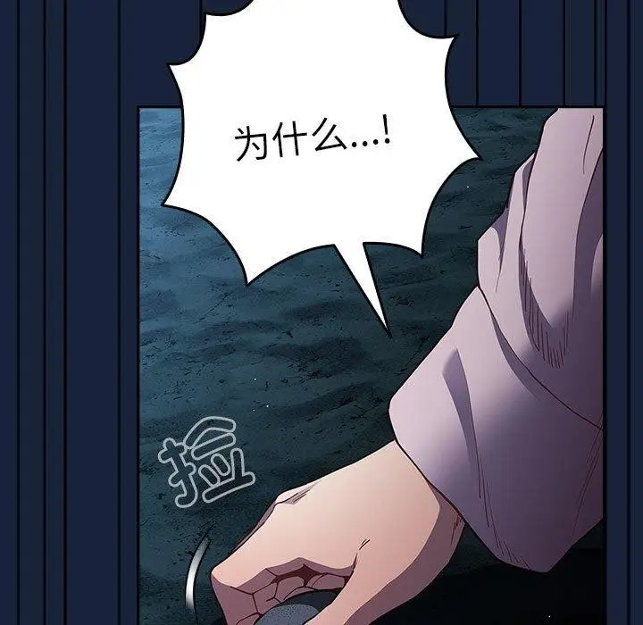 漫画《游戏不能这样玩》第89话第145张图