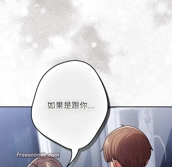 漫画《游戏不能这样玩》第89话第15张图