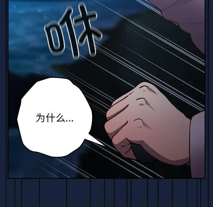 漫画《游戏不能这样玩》第89话第155张图