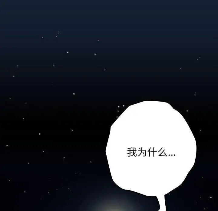 漫画《游戏不能这样玩》第89话第158张图