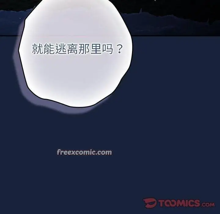 漫画《游戏不能这样玩》第89话第180张图
